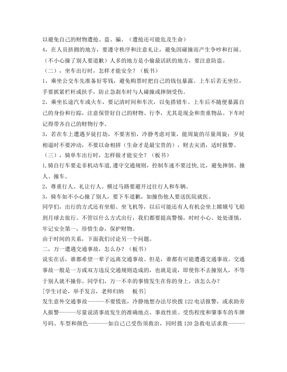 《安全管理文档》之安全出行与交通事故应急预案 _第2页