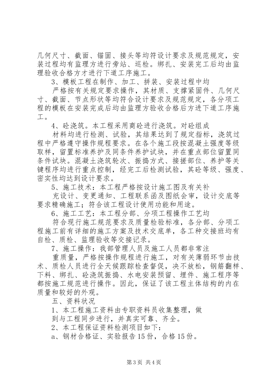 主体阶段性自评报告2 _第3页