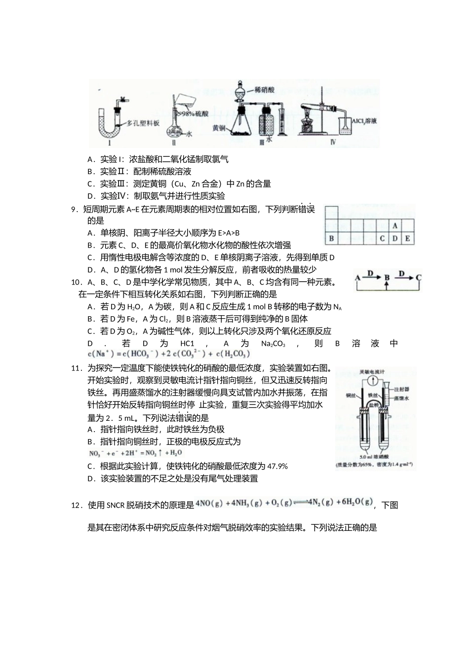厦门市高三理科综合化学能力测试题_第2页