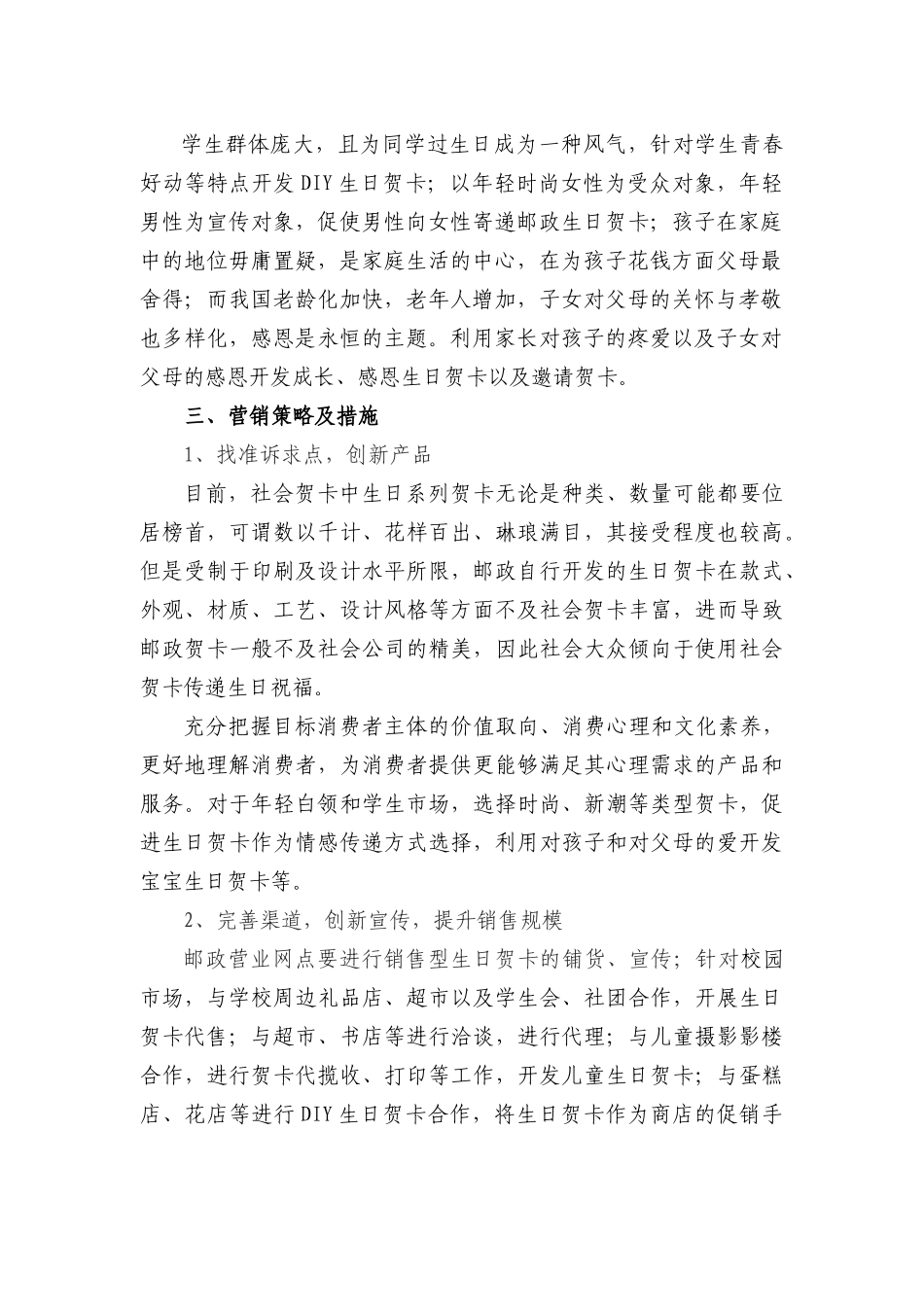 学生生日贺卡营销方案_第2页