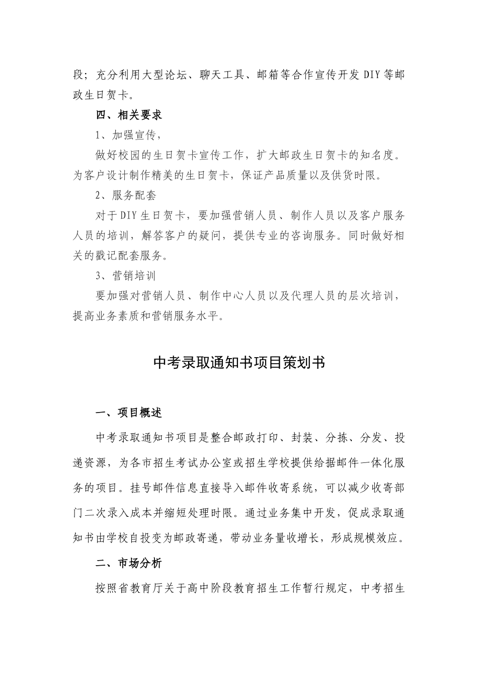 学生生日贺卡营销方案_第3页