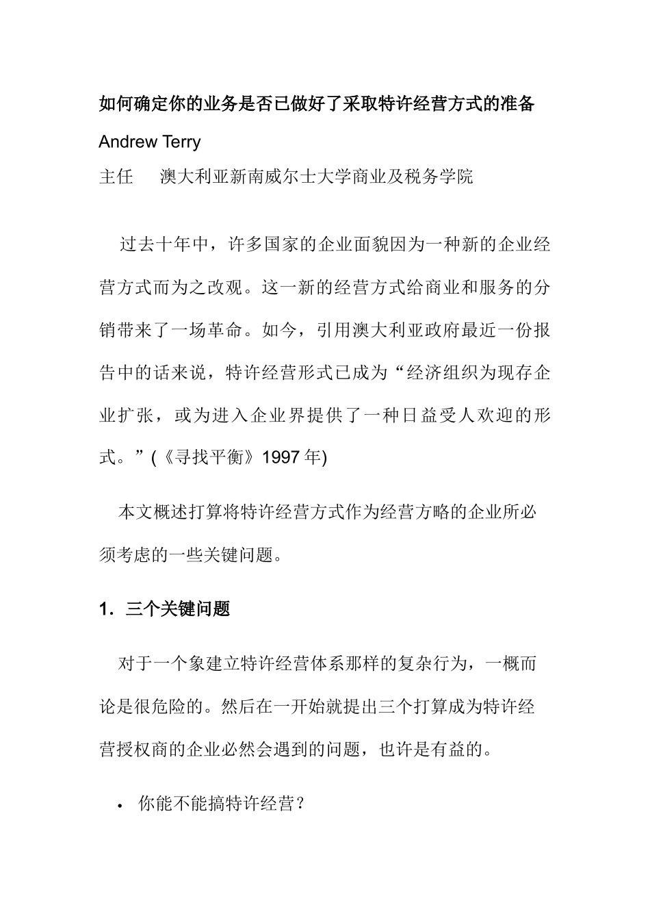 如何确定你的业务_第1页