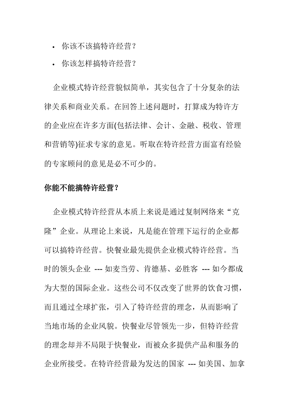 如何确定你的业务_第2页