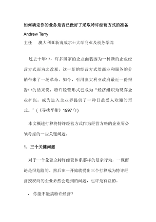 如何确定你的业务