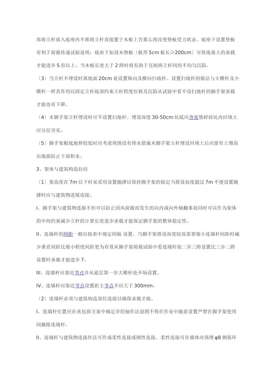 落地式外脚手架安全监理工作细则_第2页