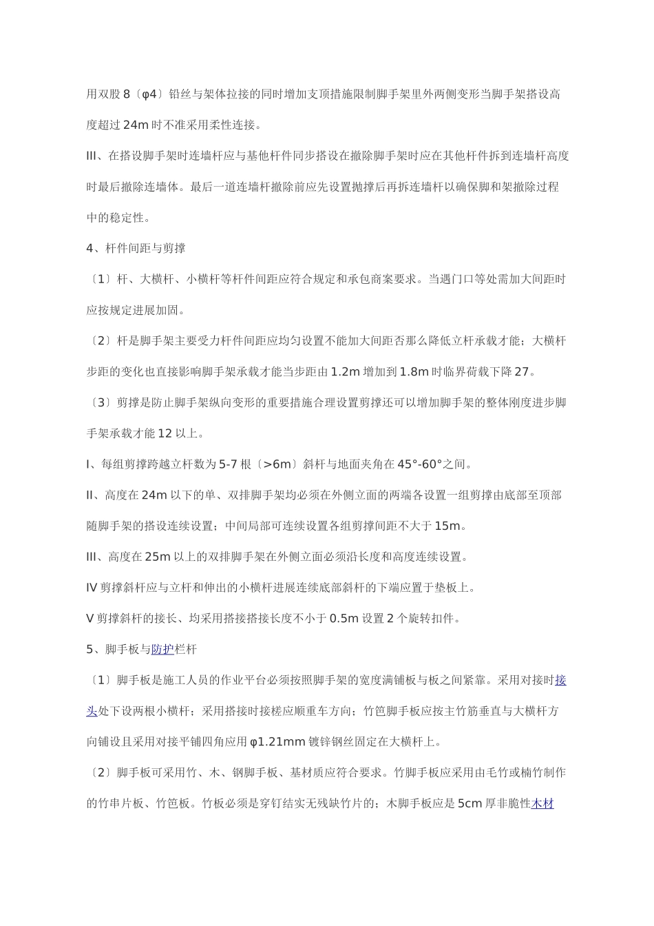 落地式外脚手架安全监理工作细则_第3页