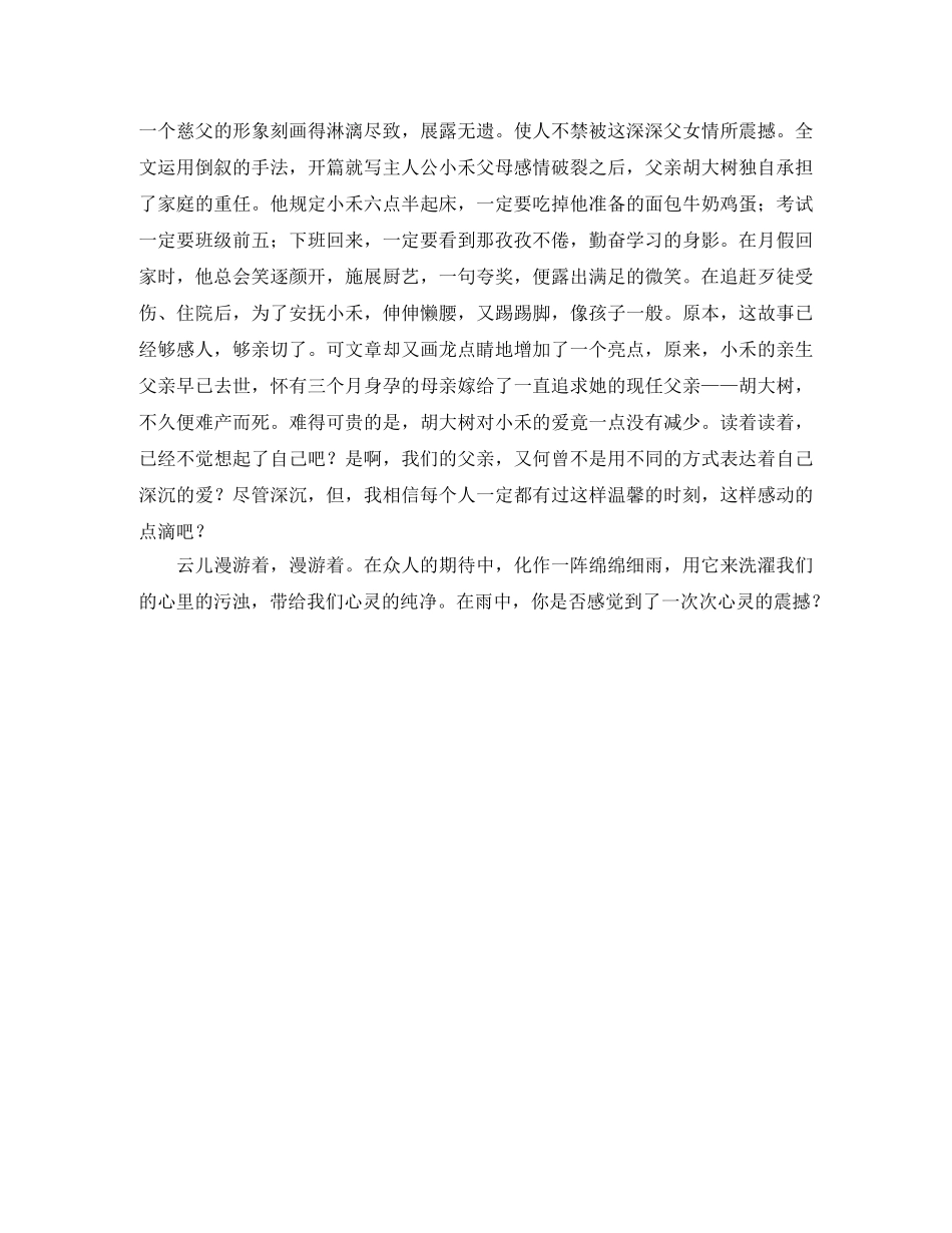 《云朵经过你的城南》读后感天上有朵雨做的云 _第2页