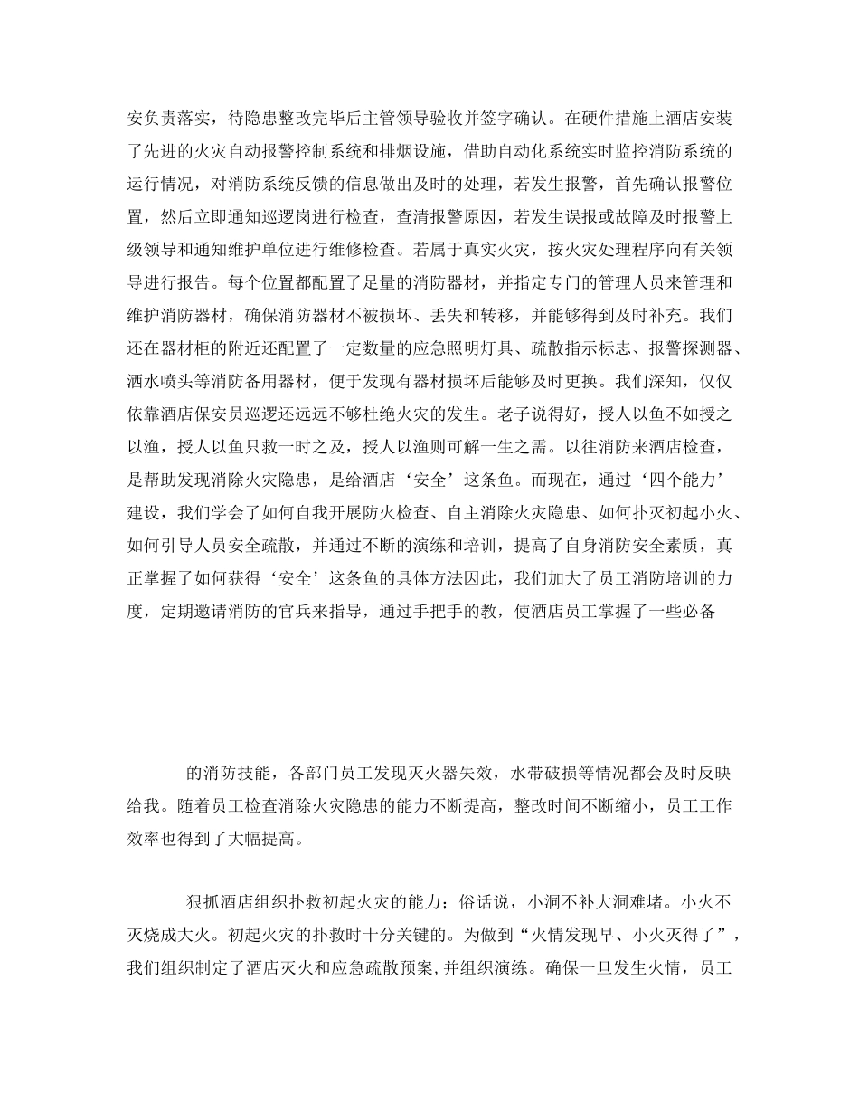 《安全管理文档》之事无巨细狠抓消防 声名远播绩效增 _第2页