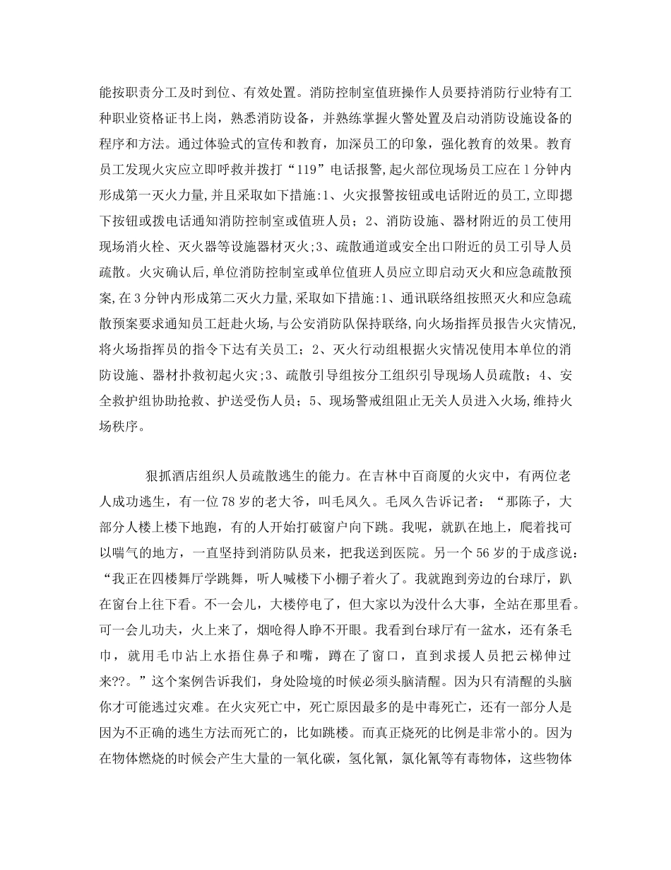 《安全管理文档》之事无巨细狠抓消防 声名远播绩效增 _第3页