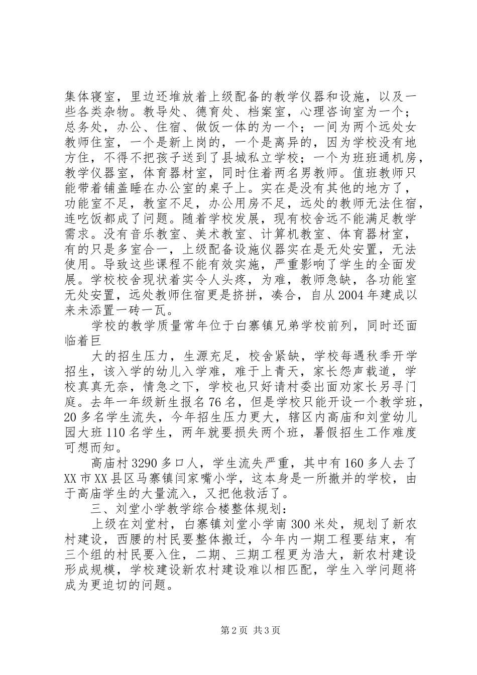 东白新建厕所申请报告 _第2页