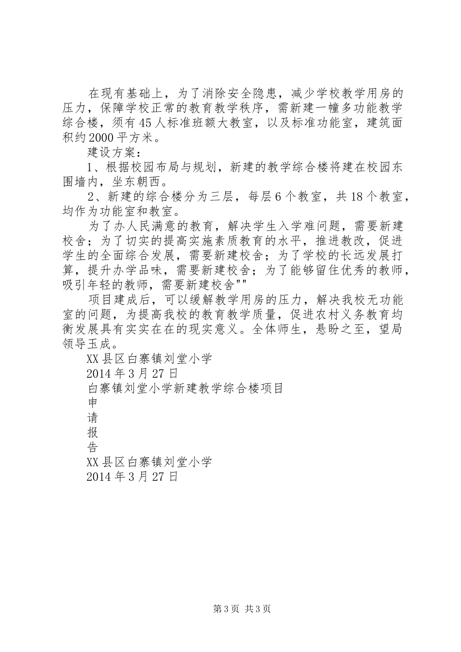 东白新建厕所申请报告 _第3页