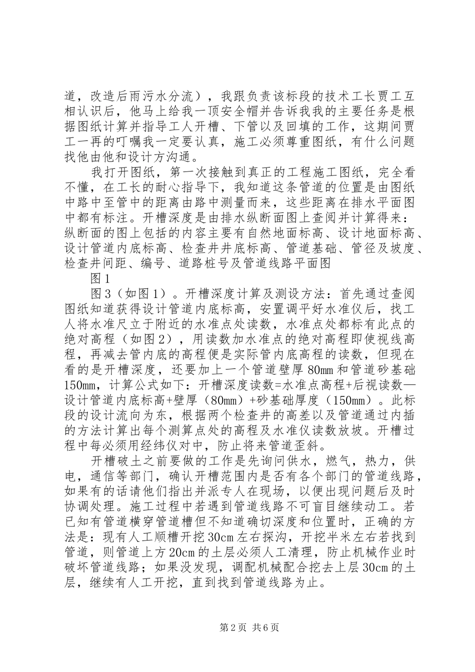 市政单位工程评价报告 _第2页