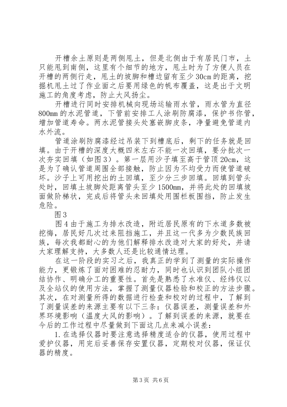 市政单位工程评价报告 _第3页