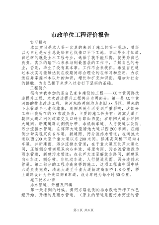 市政单位工程评价报告 