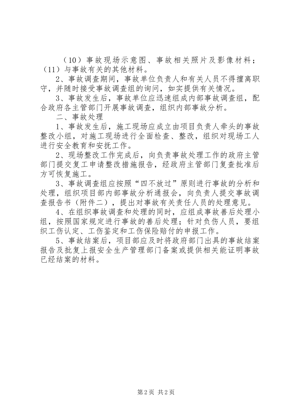 工伤事故反思报告 _第2页