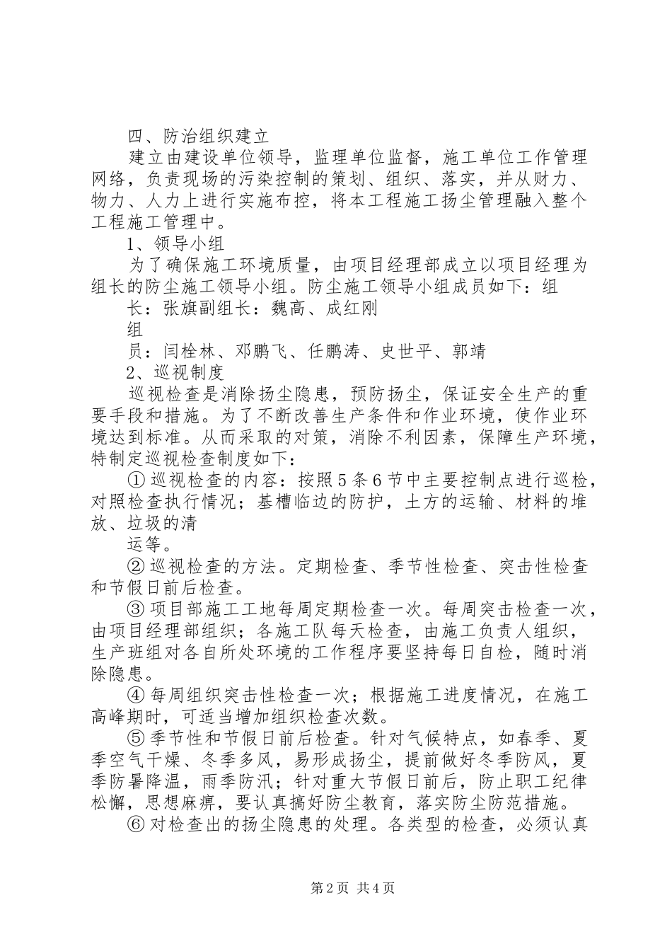 治污减霾响应报告 _第2页