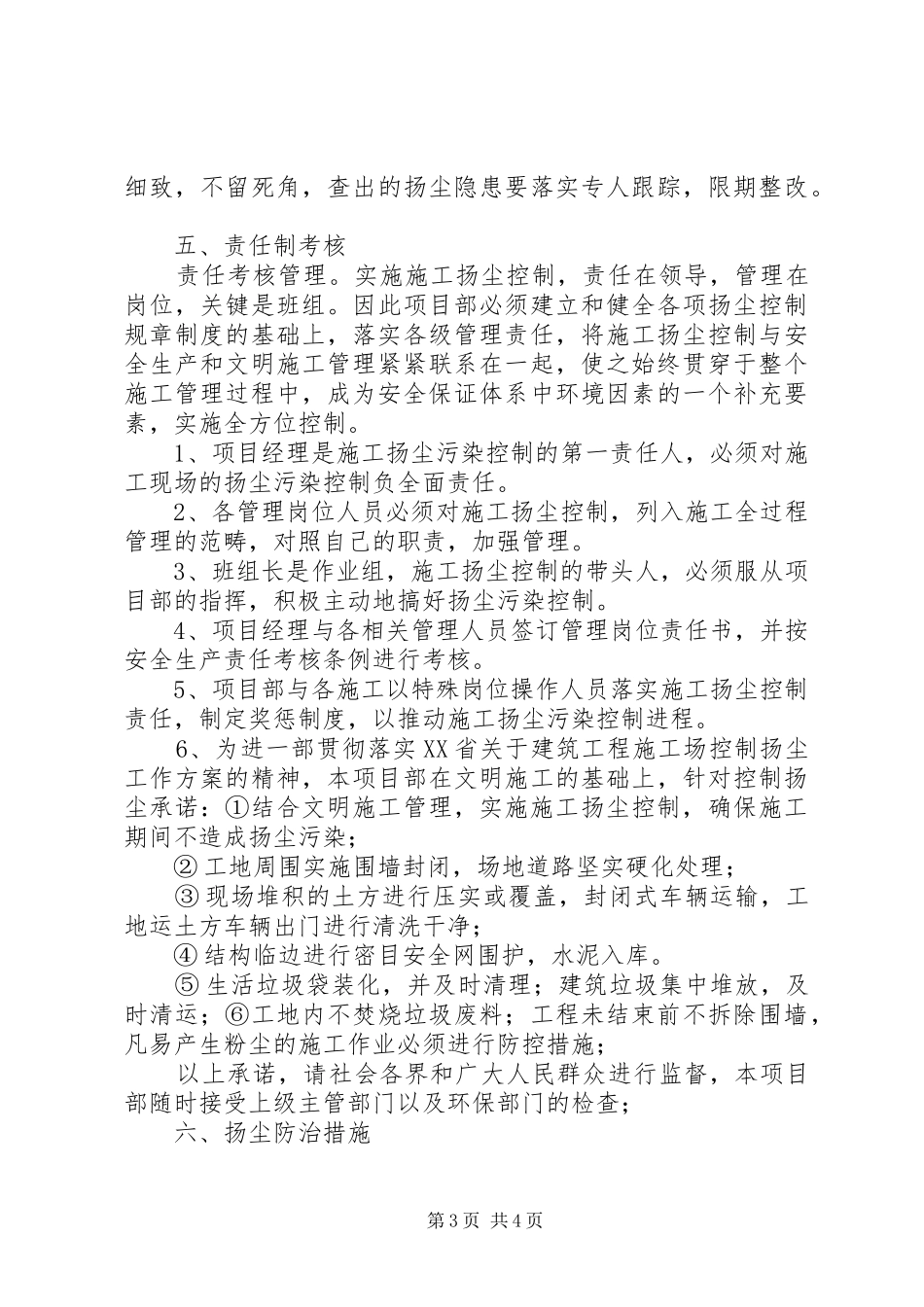 治污减霾响应报告 _第3页