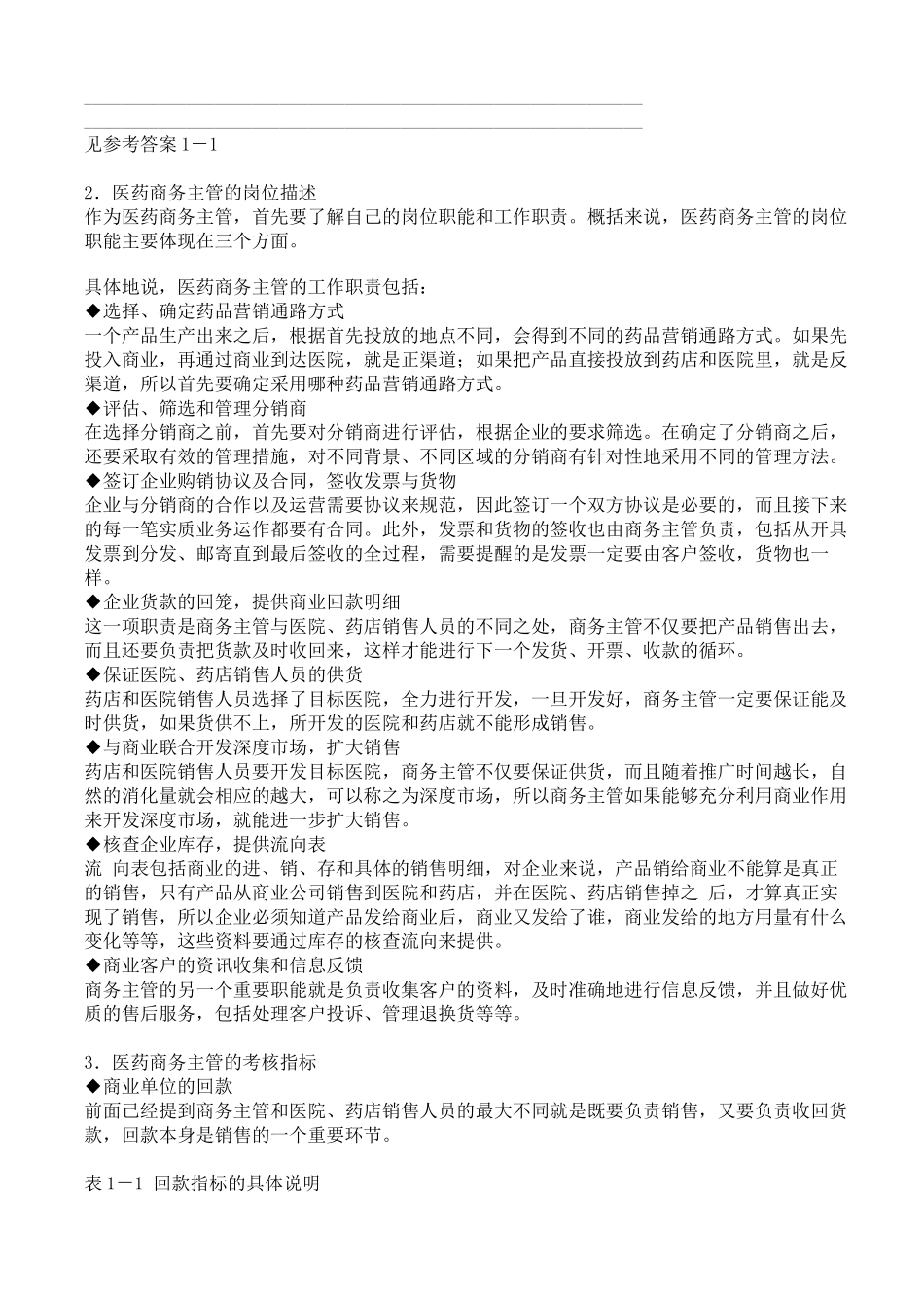 如何提升医药商务主管的销售管理技能（ 54页）_第2页