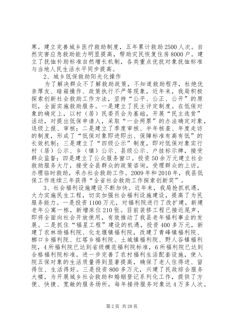 关于农村民生问题的调研报告 _第2页