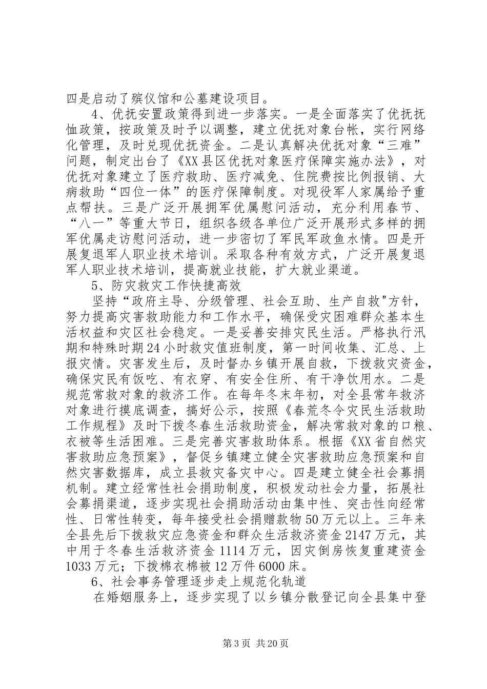 关于农村民生问题的调研报告 _第3页