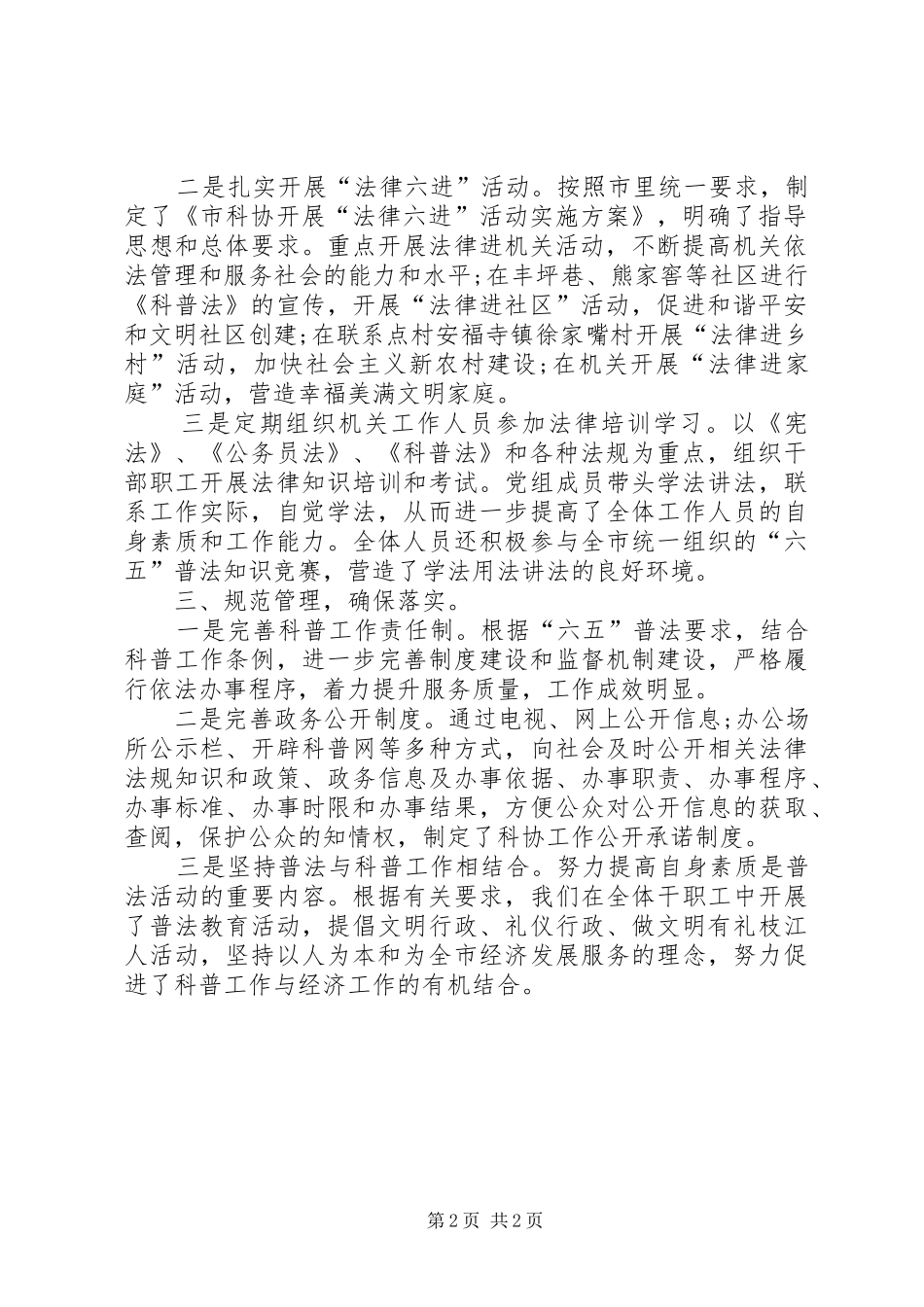 六五普法中期自查报告 _第2页