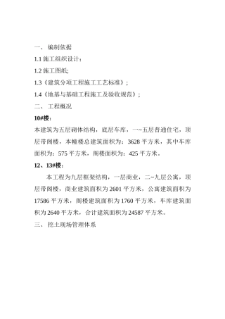 华强青春雅居土方开挖施工方案