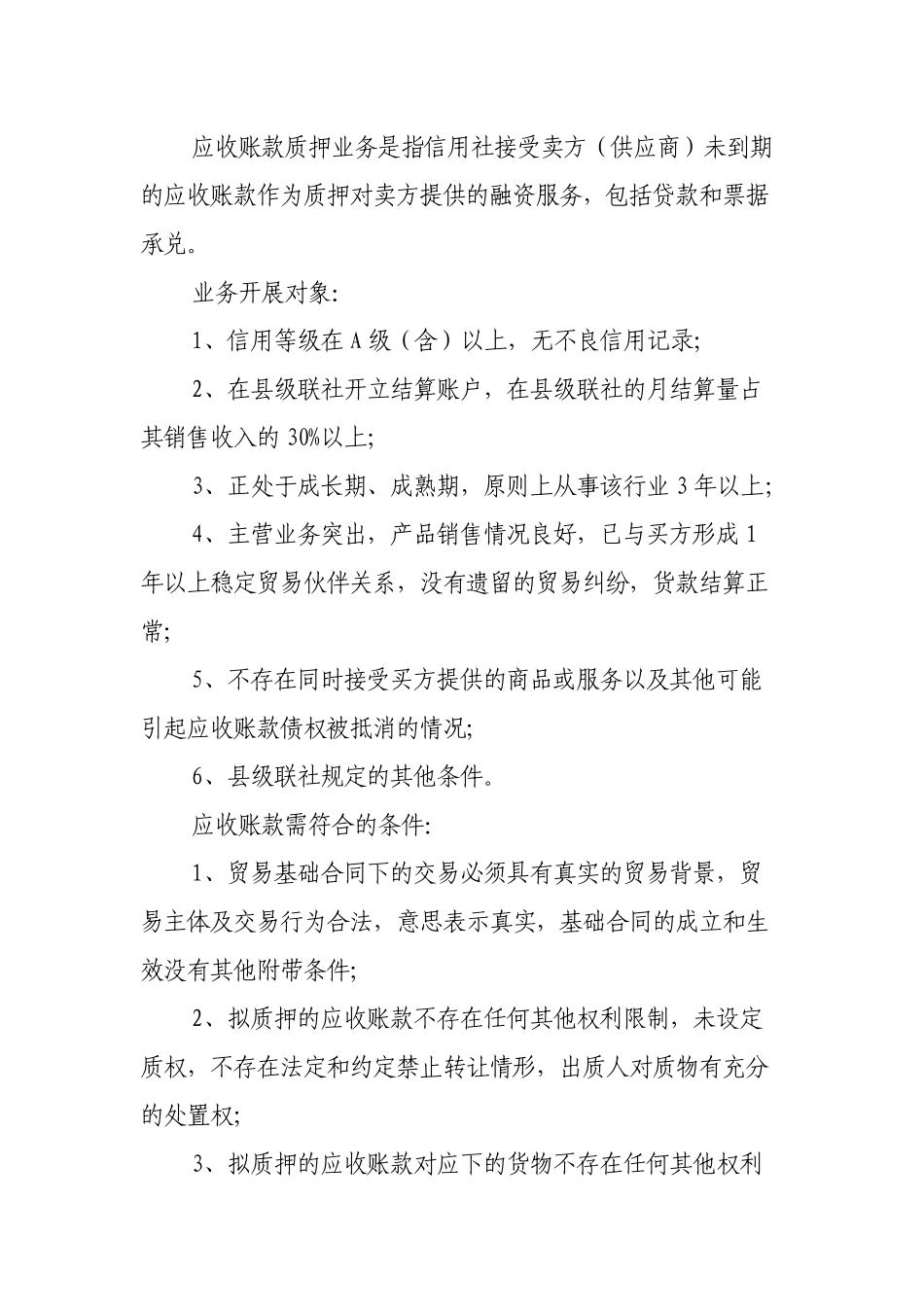 关于农村金融产品和服务方式创新情况的介绍_第2页