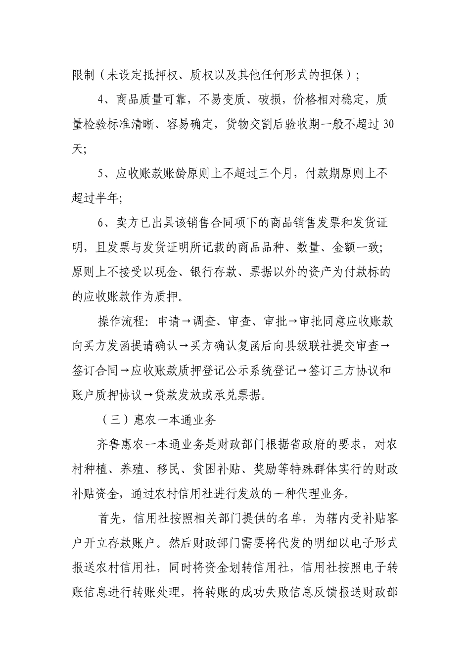 关于农村金融产品和服务方式创新情况的介绍_第3页