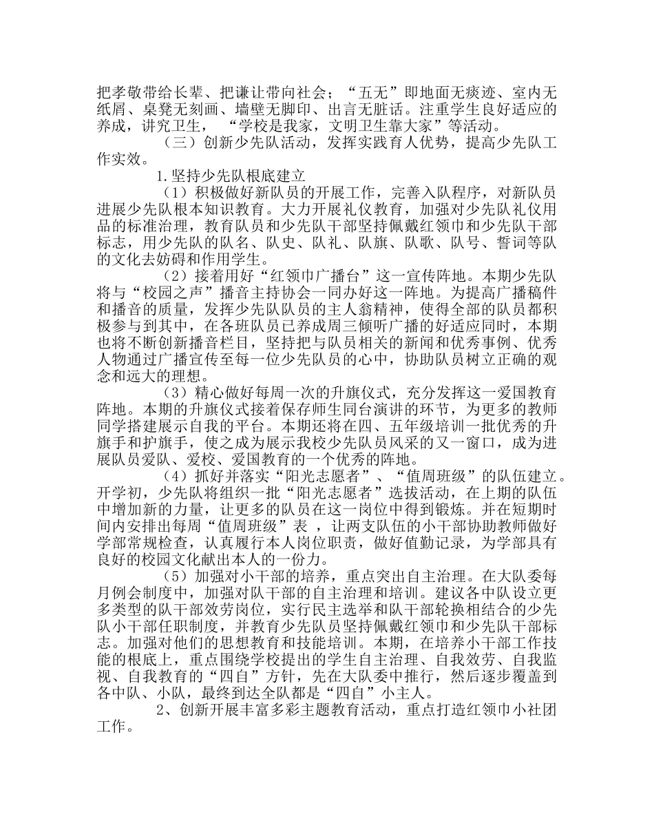 少先队工作范文春学期少先队工作计划 _第2页