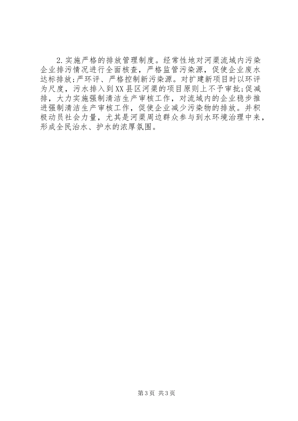 区河道管理所20XX年领导班子工作报告_第3页