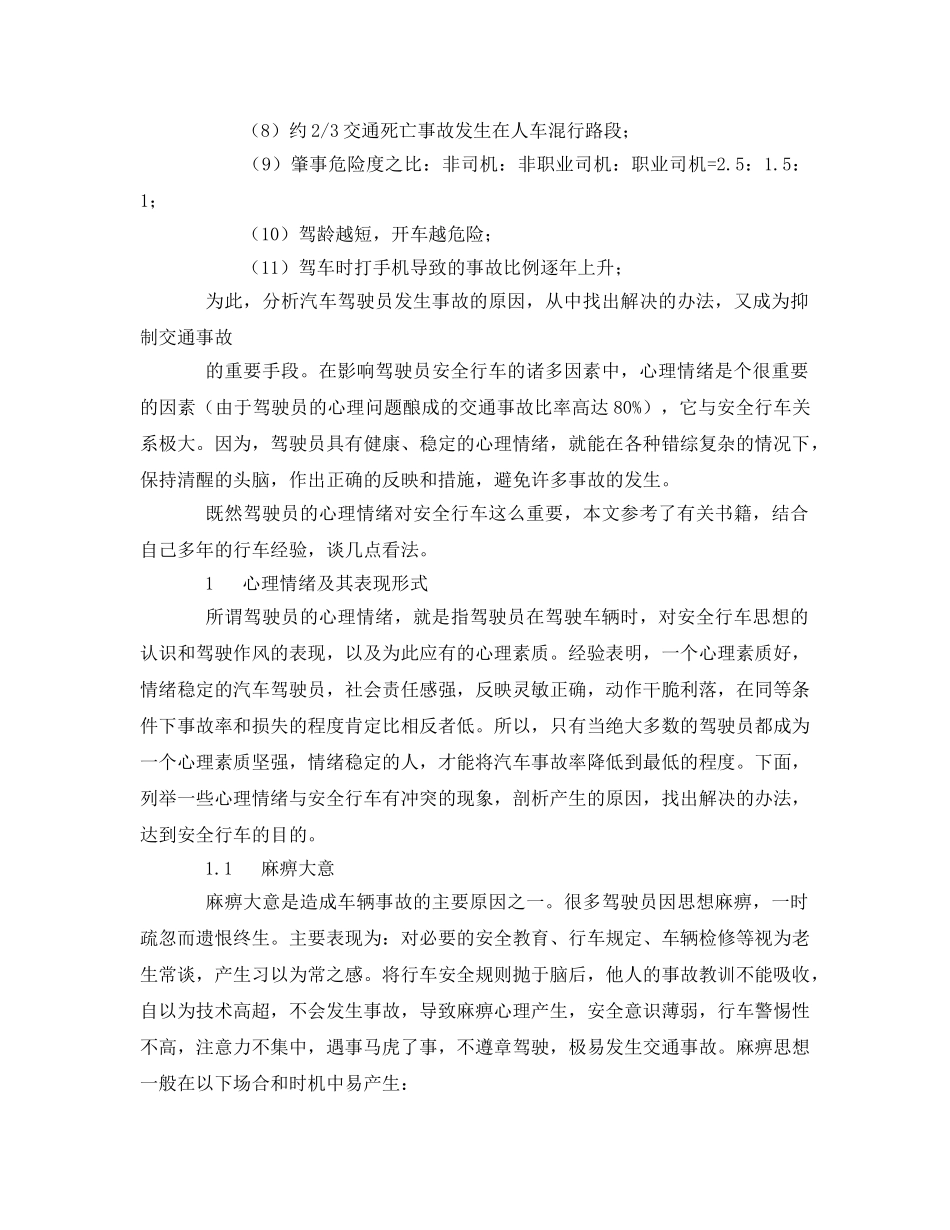 《安全管理》之论心理情绪与安全行车 _第2页