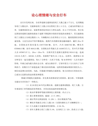 《安全管理》之论心理情绪与安全行车 