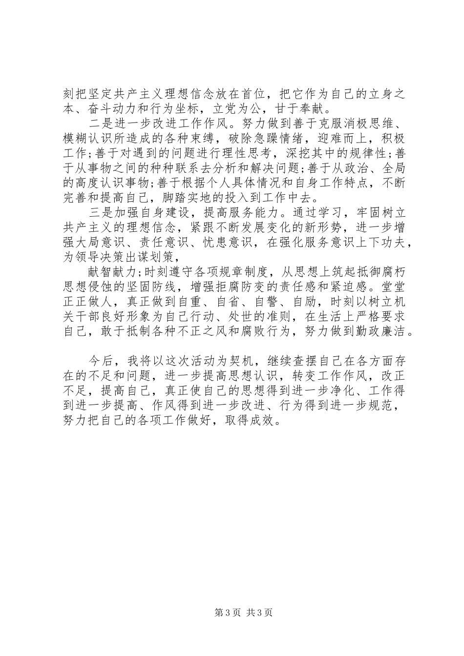 整顿机关作风活动自查报告 _第3页