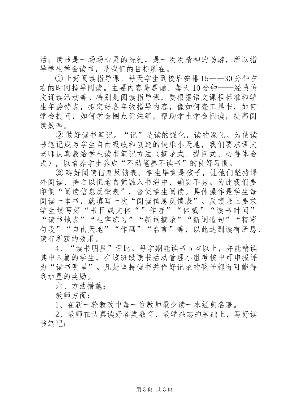 “读书交流会”汇报材料 _第3页