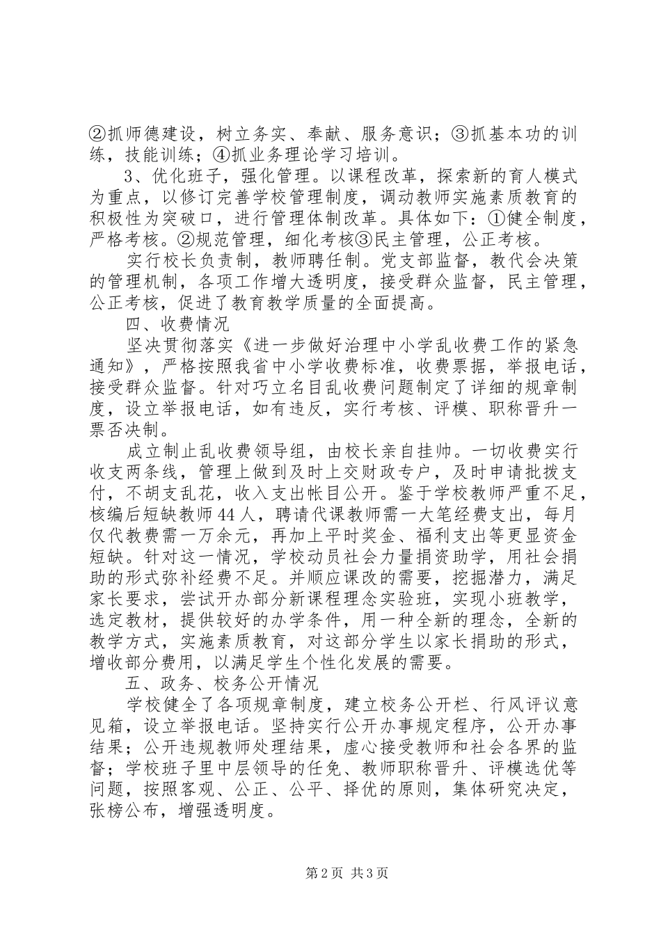 南街小学行风评议自查报告 _第2页