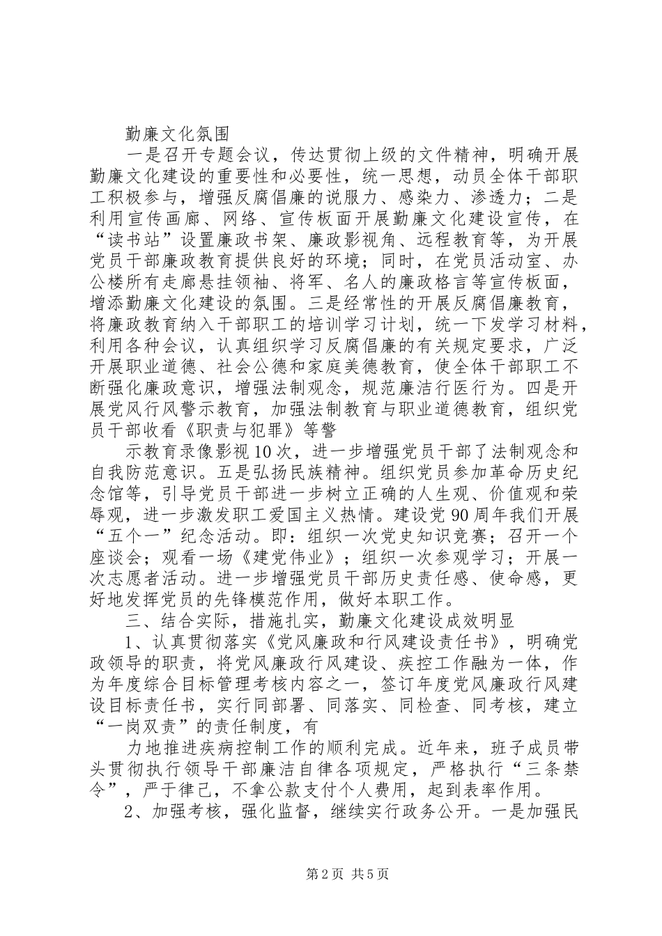 学校创建勤廉文化建设示范点工作汇报5篇范文 _第2页