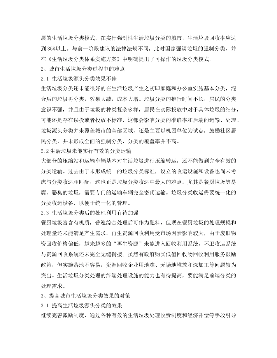 《安全管理环保》之城市生活垃圾分类难点与对策 _第2页