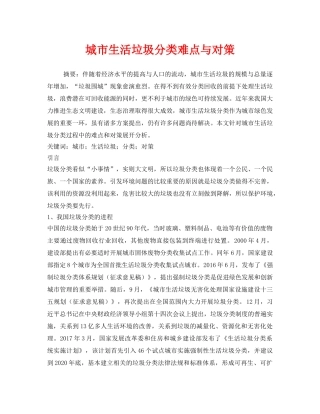 《安全管理环保》之城市生活垃圾分类难点与对策 