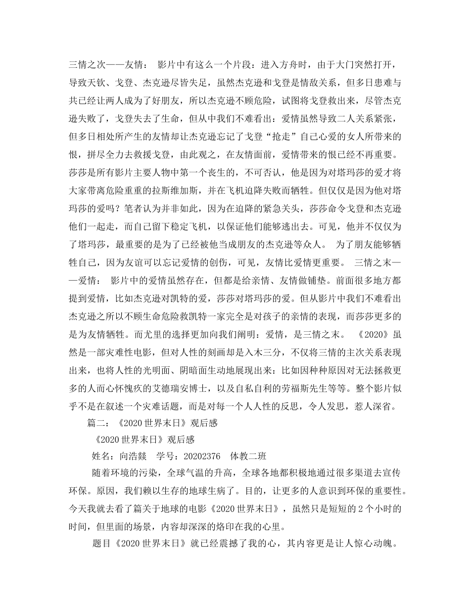 2020世界末日观后感(1) _第2页