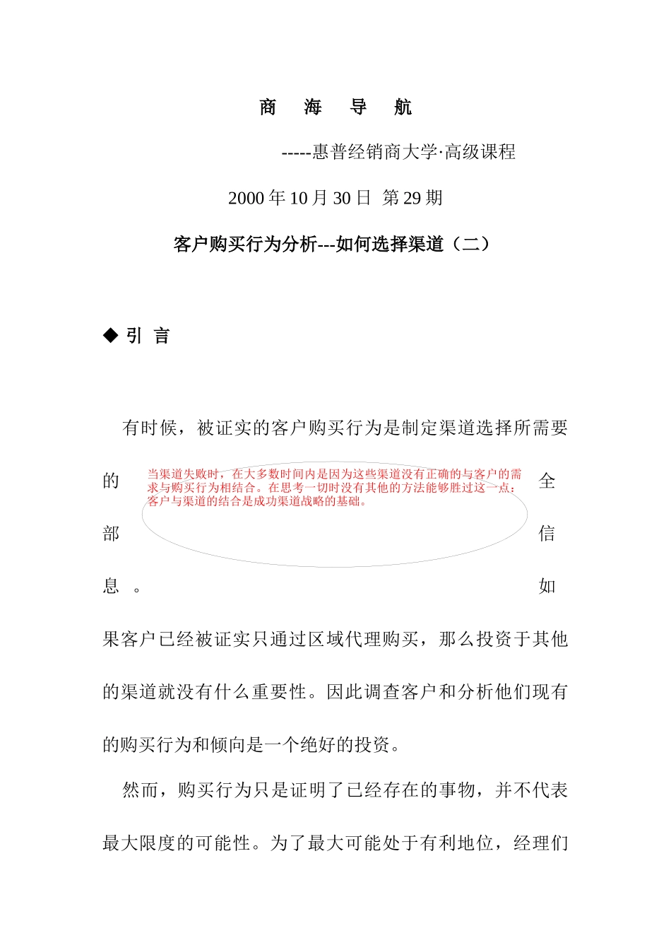 客户购买行为之怎样选择渠道_第1页