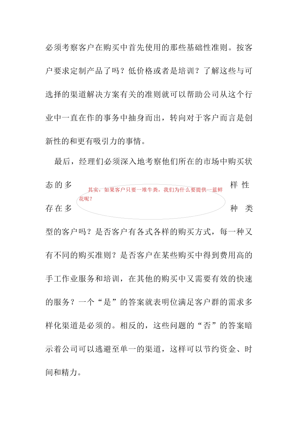 客户购买行为之怎样选择渠道_第2页