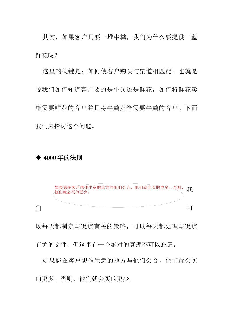 客户购买行为之怎样选择渠道_第3页