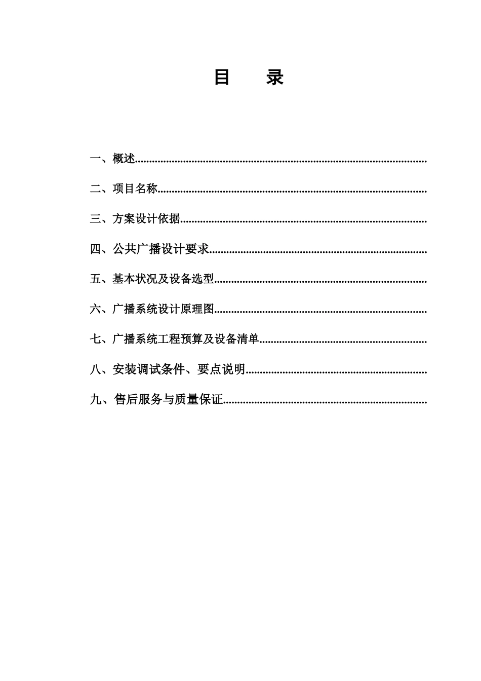 KDSPA公共广播系统_第2页