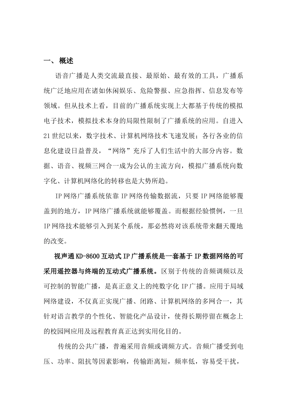 KDSPA公共广播系统_第3页