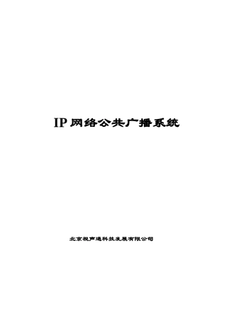 KDSPA公共广播系统
