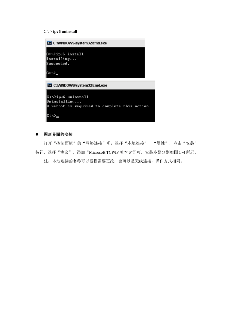 华东理工大学IPv6客户端安装使用说明-华东理工大_第2页