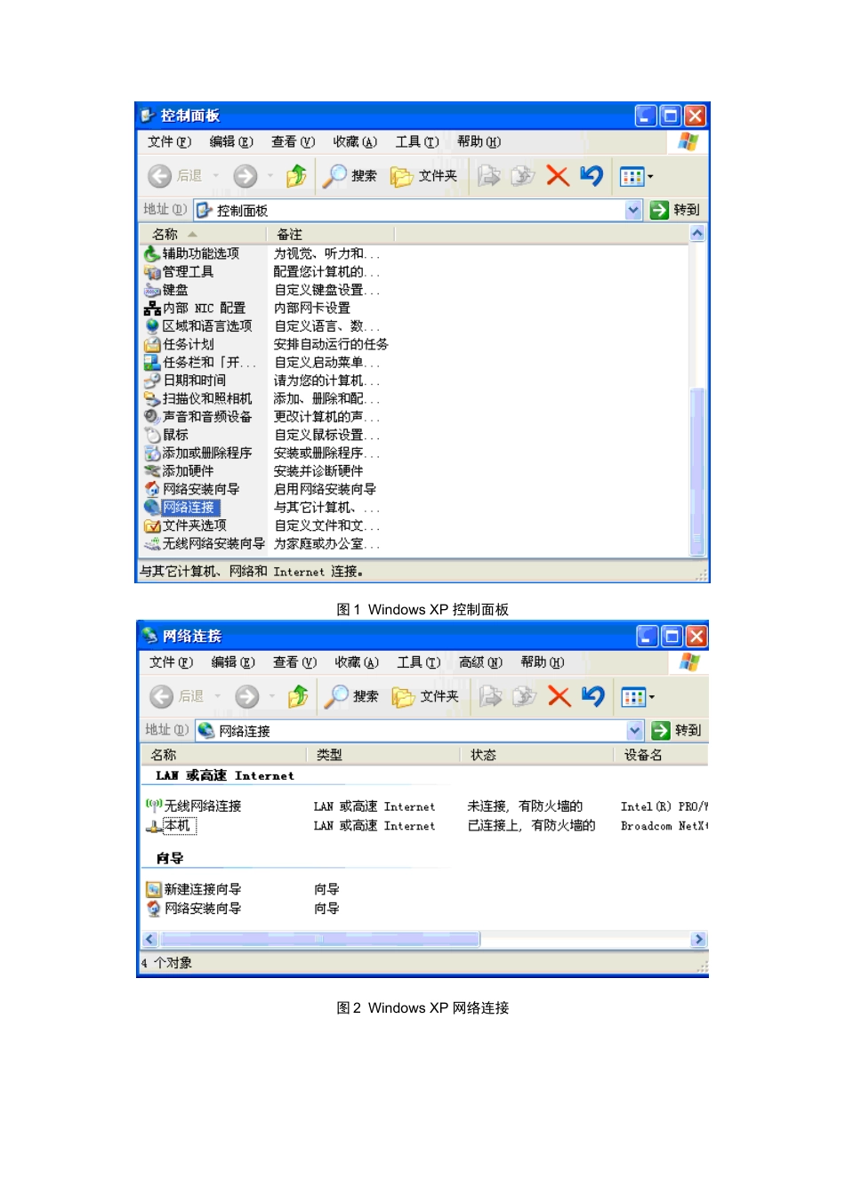 华东理工大学IPv6客户端安装使用说明-华东理工大_第3页