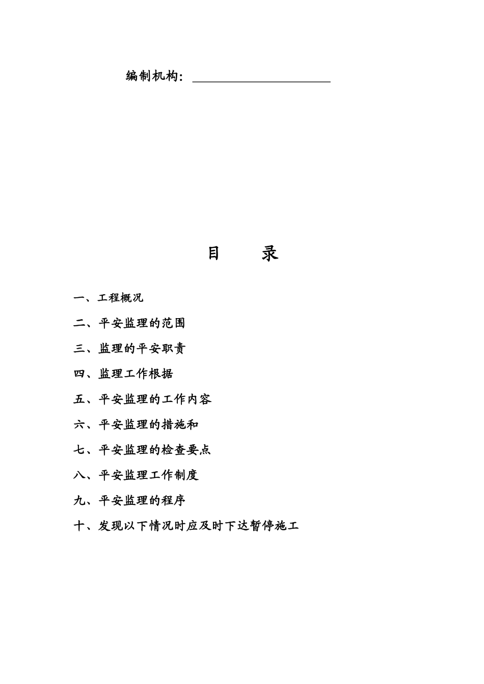 绵阳中沃尔玛购物广场室内装修工程安全监理实施细则_第2页