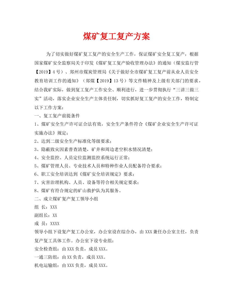 《安全管理文档》之煤矿复工复产方案 _第1页