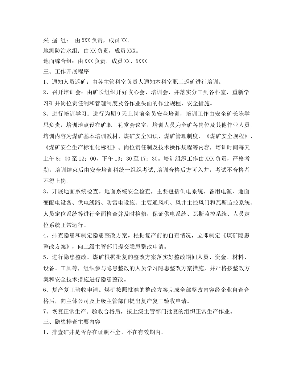 《安全管理文档》之煤矿复工复产方案 _第2页